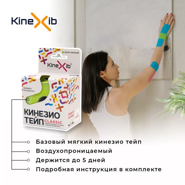 Kinexib Classic Тейп кинезио восстанавливающий, 5х500см, светло-зеленый, 1 шт.