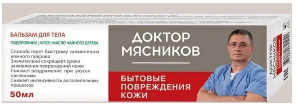 фото упаковки Доктор Мясников Повреждение кожи