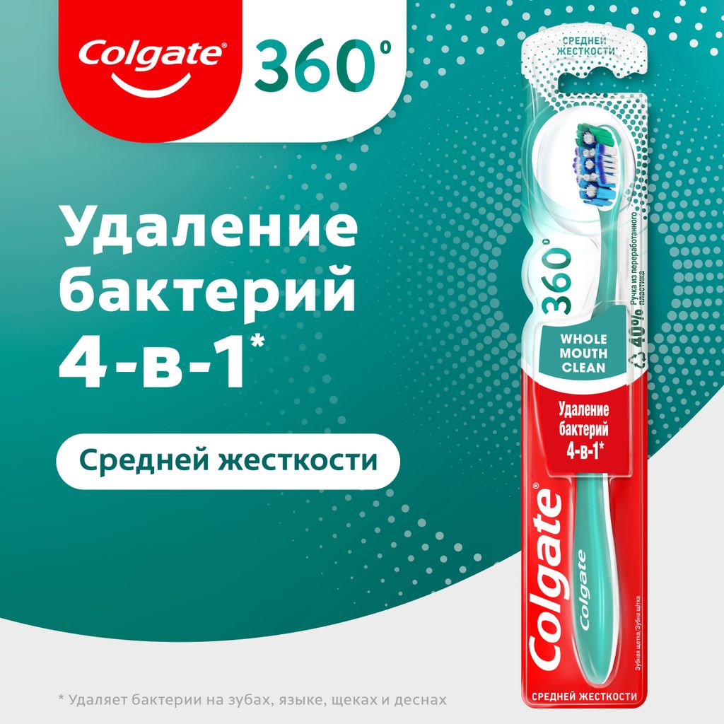 Colgate 360 Суперчистота Зубная щетка средняя, щетка зубная, цвет в ассортименте, 1 шт.