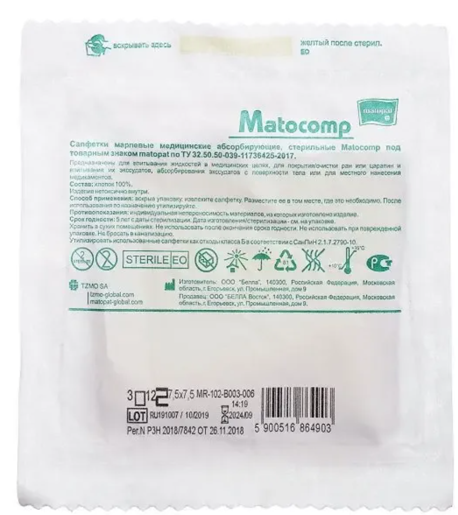 фото упаковки Matopat Matocomp салфетки марлевые