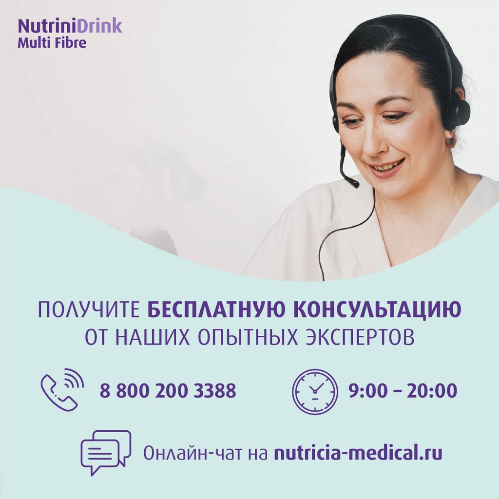 Nutrinidrink Multi Fibre с пищевыми волокнами, лечебное диетическое высококалорийное питание для детей старше 1 года, с нейтральным вкусом, 200 мл, 1 шт.