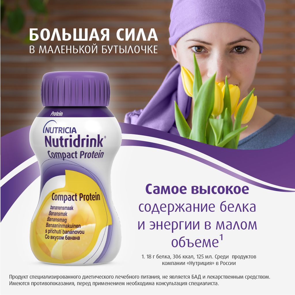 Nutridrink compact protein, лечебное диетическое высокобелковое питание, со вкусом банана, 125 мл, 4 шт.