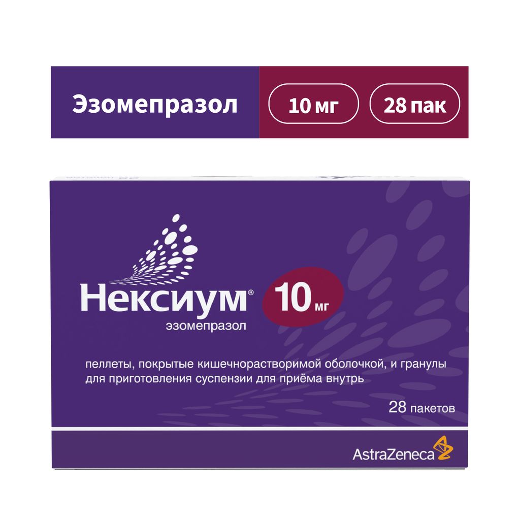 Нексиум, 10 мг, пеллеты, покрытые кишечнорастворимой оболочкой, и гранулы для приготовления суспензии для приема внутрь, 28 шт.