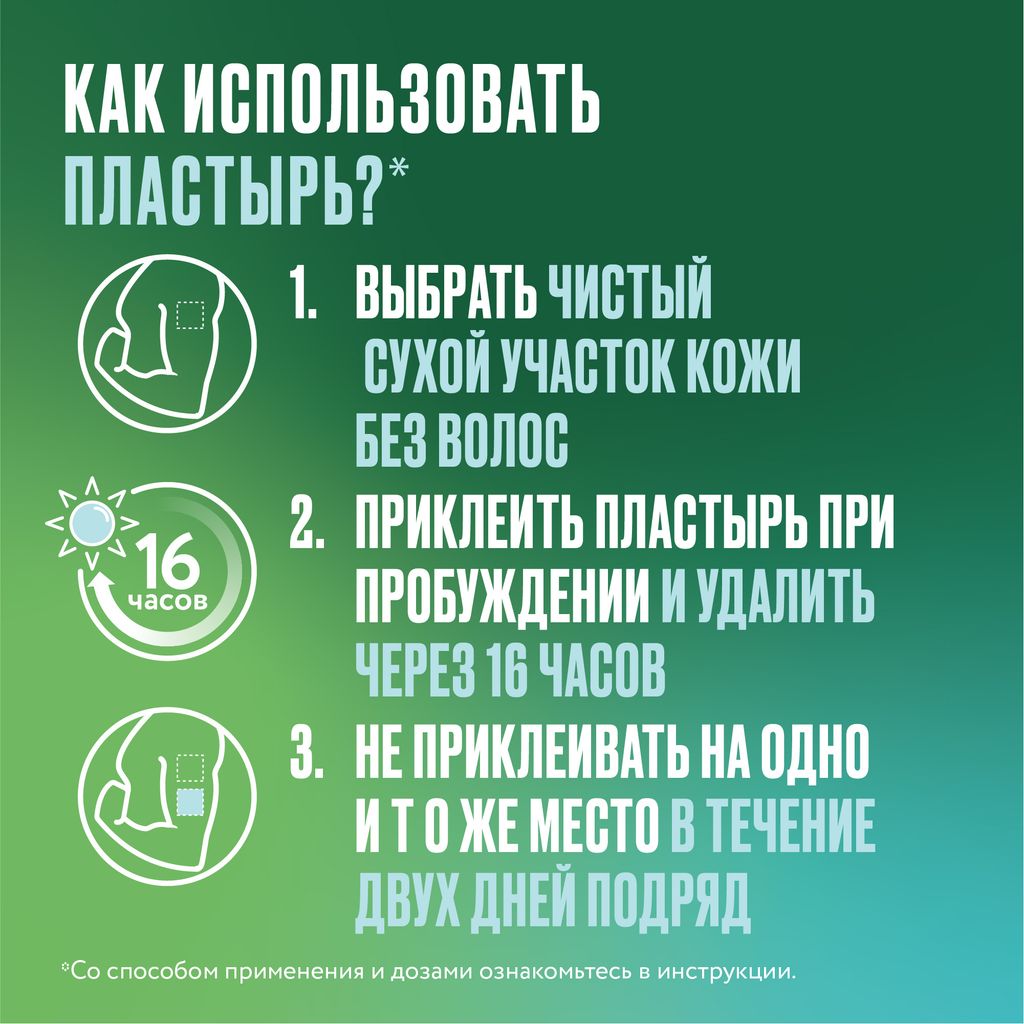 Никоретте, 15 мг/16 ч, пластырь трансдермальный, полупрозрачная, 7 шт.