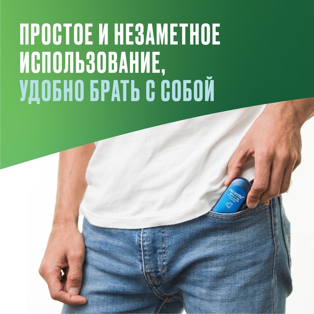 Никоретте, 4 мг, таблетки для рассасывания, фруктовый, 20 шт.