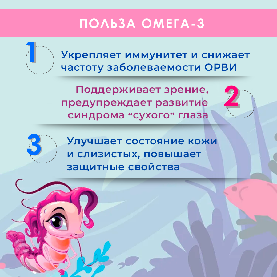 Доктор море Kids Омега 3 для девочек, 500 мг, капсулы жевательные, тутти-фрутти, 120 шт.