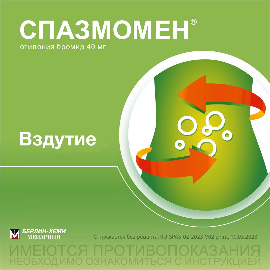 Спазмомен, 40 мг, таблетки, покрытые пленочной оболочкой, 30 шт.