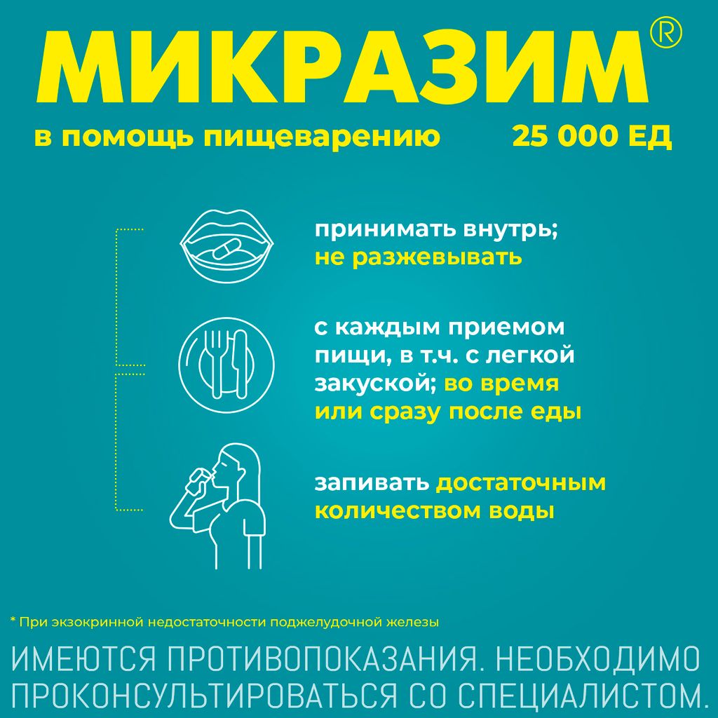 Микразим, 40000 ЕД, капсулы, 50 шт.