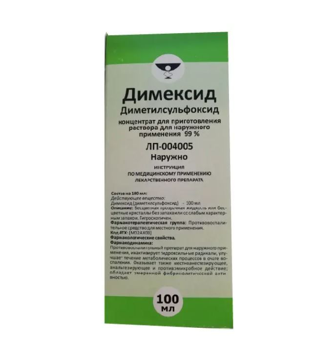 фото упаковки Димексид