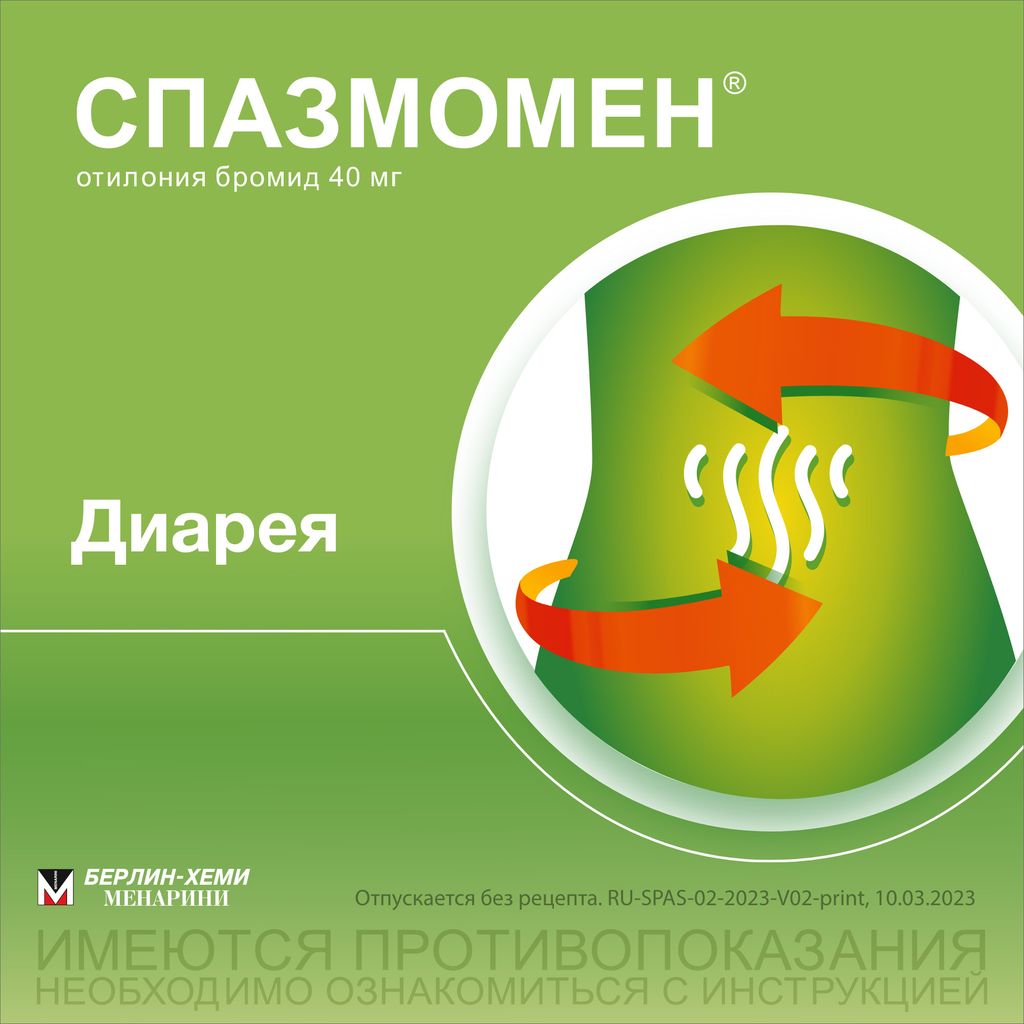Спазмомен, 40 мг, таблетки, покрытые пленочной оболочкой, 30 шт.