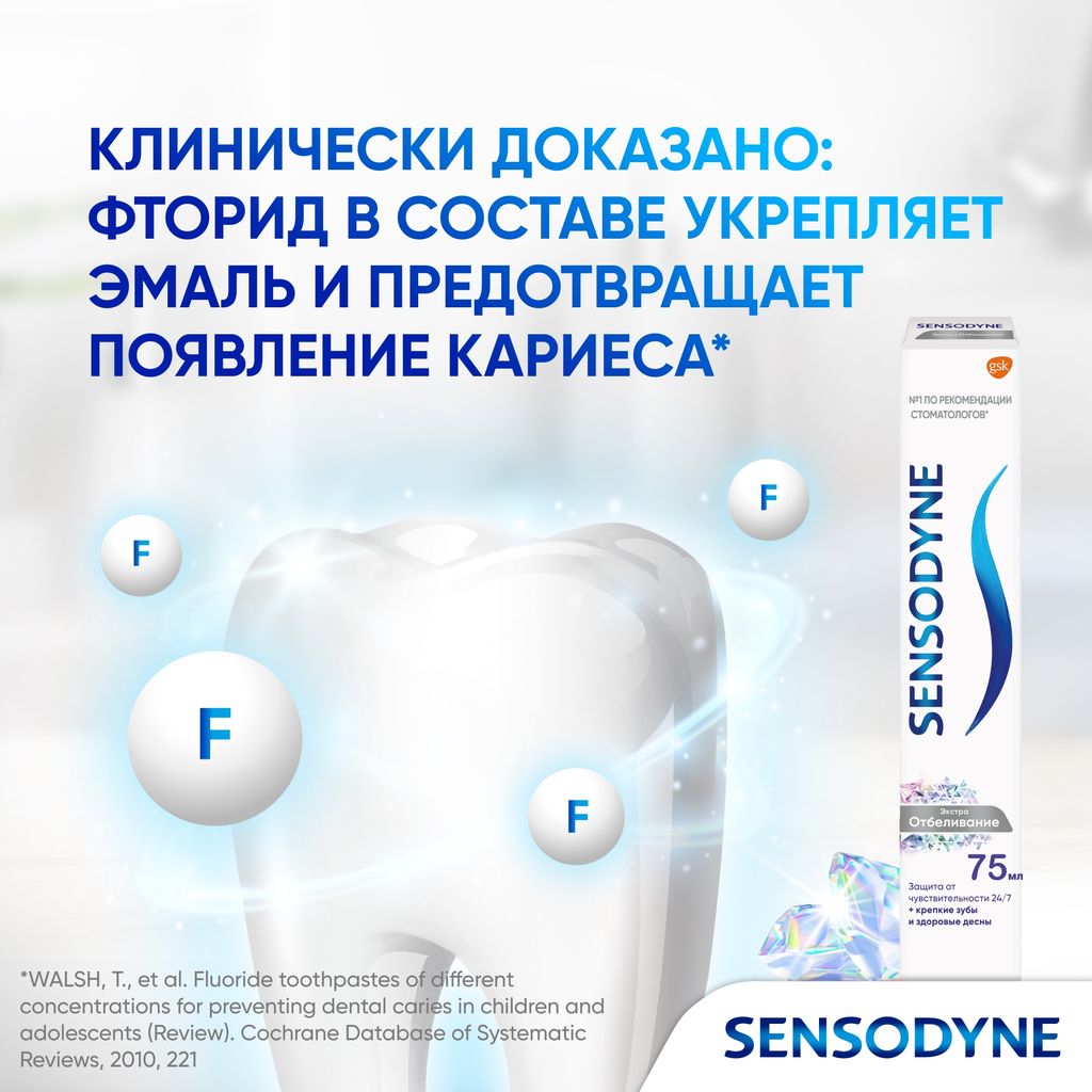 Зубная паста Sensodyne Экстра Отбеливание, паста зубная, 75 мл, 1 шт.