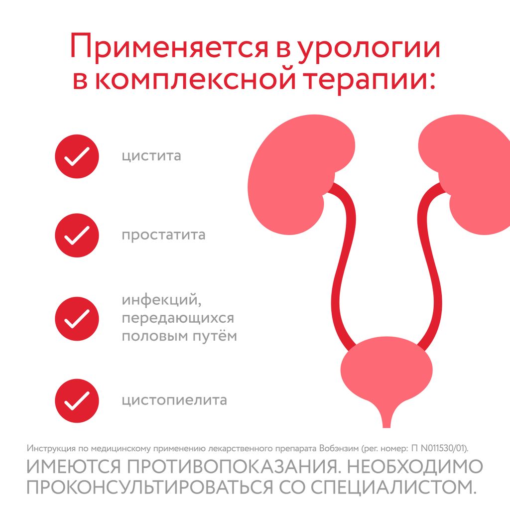 Вобэнзим Wobenzym®, таблетки кишечнорастворимые, покрытые оболочкой, для комплексного лечения воспаления, 800 шт.