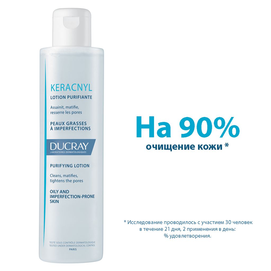 Ducray Keracnyl лосьон очищающий, лосьон, для проблемной кожи, 200 мл, 1 шт.