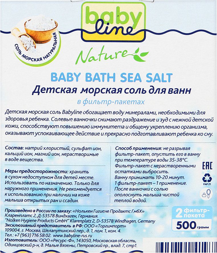 Babyline Nature соль морская детская для ванн, соль для ванн, с чередой, 250 г, 2 шт.