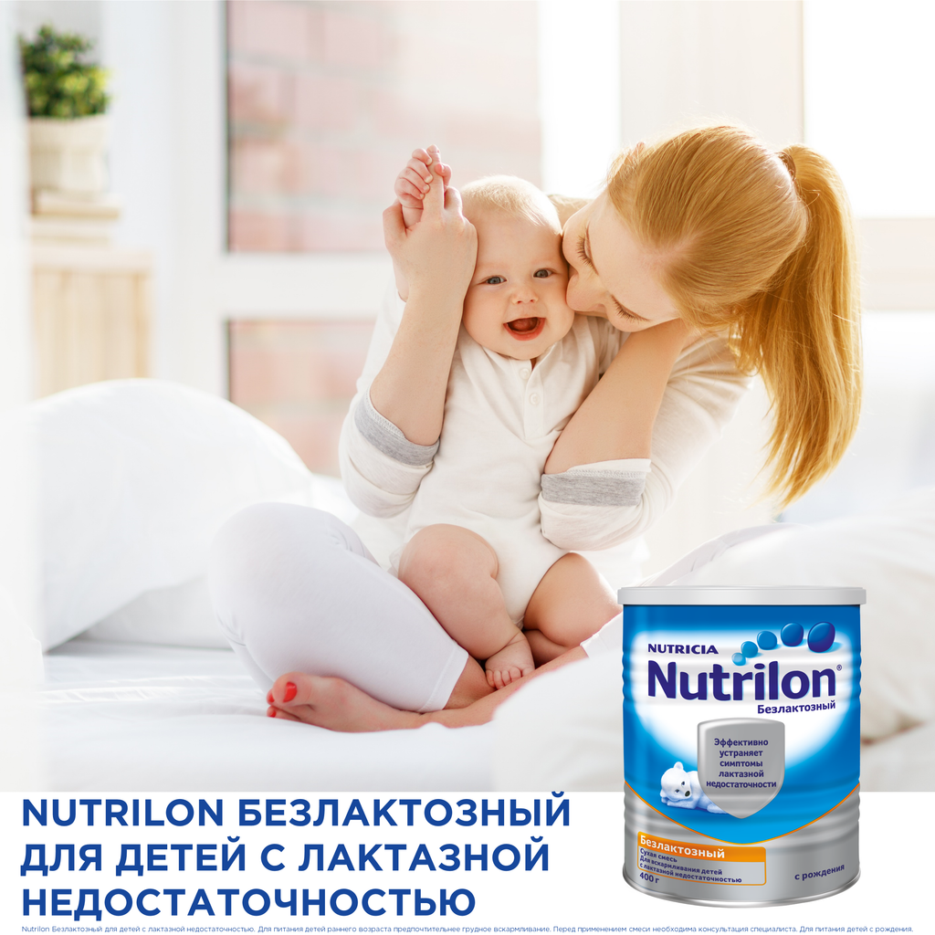 Nutrilon Безлактозный, смесь молочная сухая, 400 г, 1 шт.