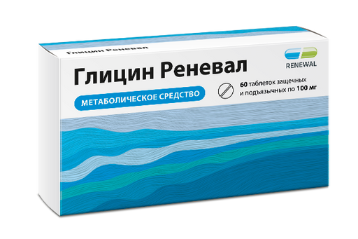 Глицин Реневал, 100 мг, таблетки защечные и подъязычные, 60 шт.