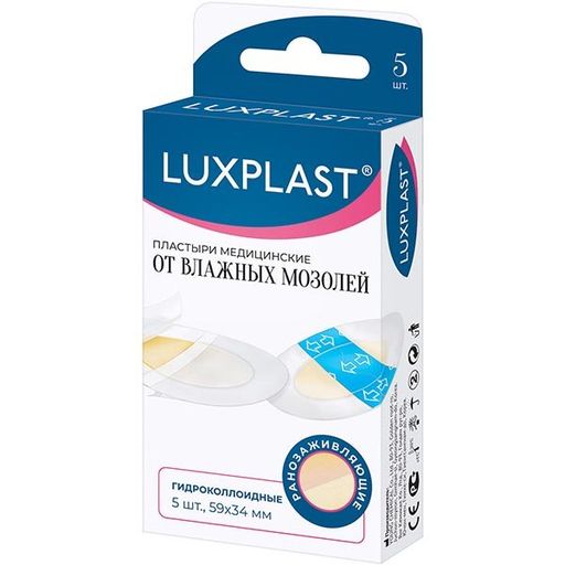 Luxplast Пластырь от влажных мозолей гидроколлоидный, 59 х 34 мм, пластырь, 5 шт.