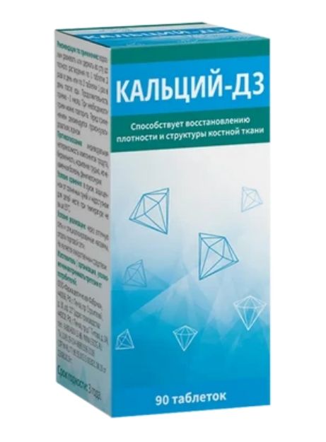 Кальций Д3 Апельсин, таблетки жевательные, со вкусом апельсина, 90 шт.