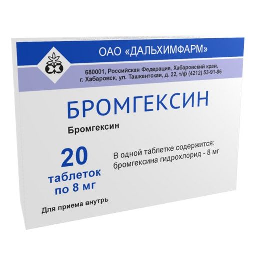 Бромгексин, 8 мг, таблетки, 20 шт.